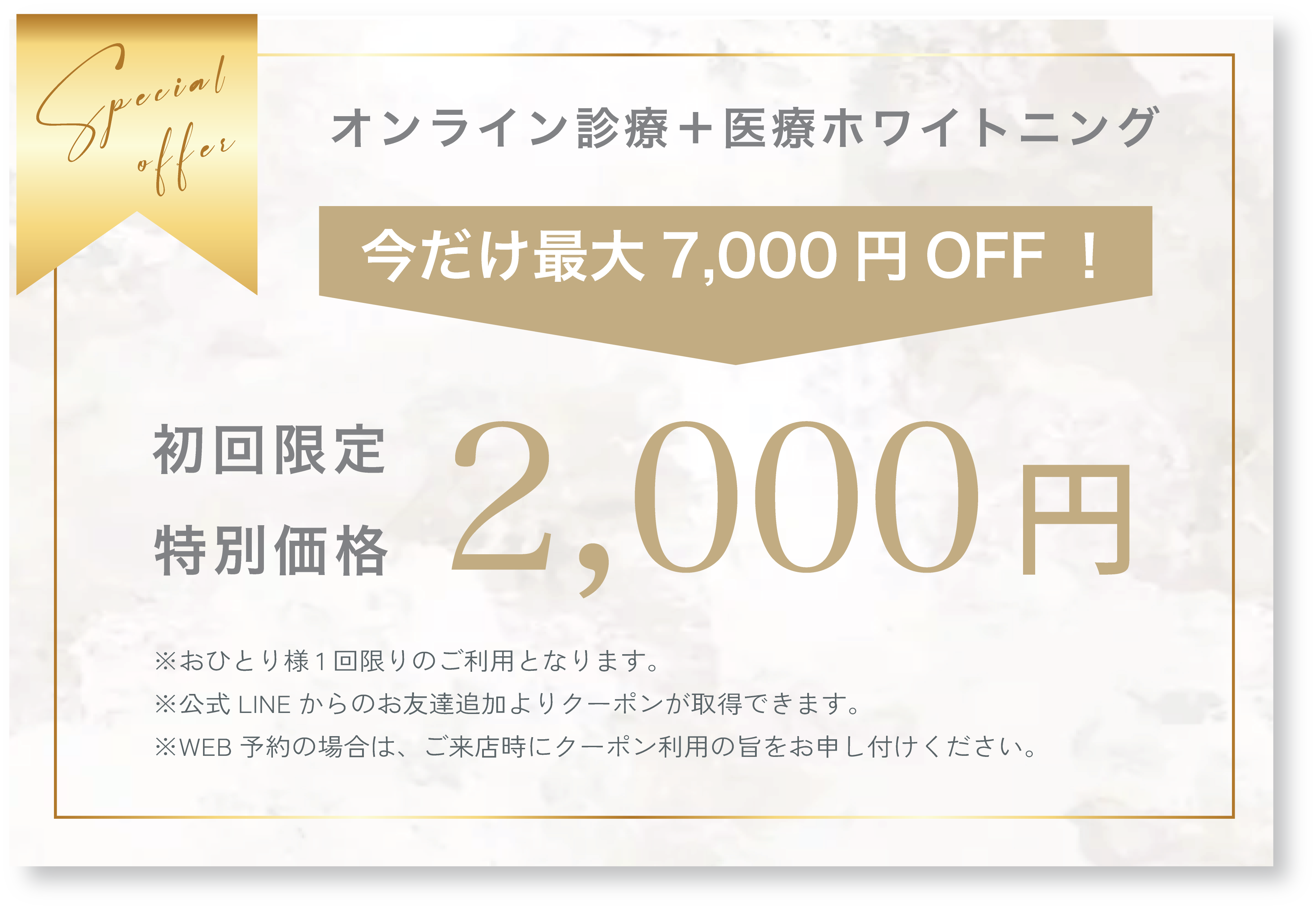 初回限定特別価格